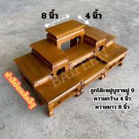 ราคา BFลูกโต๊ะหมู่บูชาไม้สัก หมู่ 9 หน้า 4 ( ปกวาง 8*4 นิ้ว.) ไม่มีฐาน สีย้อมส้มอิฐ (41102021750)