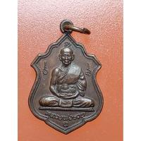 ราคา เหรียญอาร์มหลวงพ่อรวย​ วัดท่าเรือ​ จ.ระยอง (28341561538)