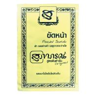 ราคา Supaporn ผงขัดหน้า สมุนไพร สุภาภรณ์ สีเหลือง 15 กรัม (9061873902)