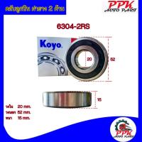 ราคา ลูกปืนตลับ ลูกปืน BEARING KOYO/NSK 6304-2RSCM/6304-DDUCM ขนาด 20x52x15 มิล. (23177201307)