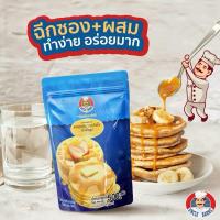 ราคา Unclebarns แป้ง แพนเค้ก แป้งวาฟเฟิล ขนาด 500 กรัม แพนเค้กสำเร็จรูป วาฟเฟิล ทำง่าย หวาน หอม อร่อย (57465003045)