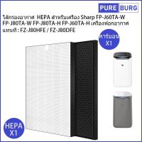 ราคา Sharp FP-J60TA-W FP-J80TA-H FP-J60TA-H เครื่องฟอกอากาศ แทนที่ FZ-J80HFE / FZ-J80DFE ไส้กรองอากาศ (20957280840)