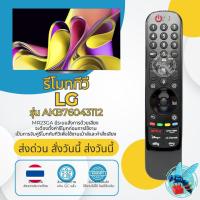 ราคา รีโมททีวี แอลจี LG รุ่น MR23GA AKB76043112 (Magic Remote ) มีระบบสั่งการด้วยเสียง ใช้กับ LG Smart TV (28843140210)