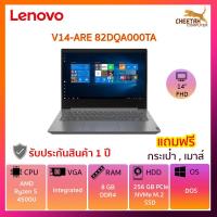 ราคา โน๊ตบุ๊ค เลอโนโว Notebook Lenovo V14-ARE-82DQA000TA Gray (4145076546)