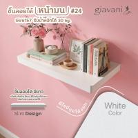 ราคา Giavani ชั้นวางของติดผนัง รุ่น GV-6157 ชั้นวางไม้ ชั้นวางหน้าทีวี งานคนไทย ผลิตในประเทศไทย ส่งไว (57715393067)