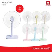 ราคา Hatari พัดลมตั้งโต๊ะ 18 นิ้ว รุ่น T18M1 (4561634850)