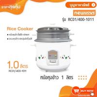 ราคา Newwave หม้อหุงข้าวไฟฟ้า ขนาด 1 ลิตร รุ่น RC01/400-1011 (สีขาว) (4244501209)