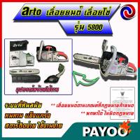 ราคา เลื่อยยนต์artoเลื่อยโซรุ่น5800//6000รหัสCS7500E11.5นิ้ว0.56hpสีเทาดำเลื่อยตัดไม้ เหมาะสำหรับงานหนักต่อเนื่องร้อนไม่ดับ (44754725446)