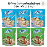 ราคา ฟ้าไทย น้ำก๋วยเตี๋ยวสำเร็จรุป รสน้ำใส รสน้ำข้น 350 X 3 ซอง (25438690603)