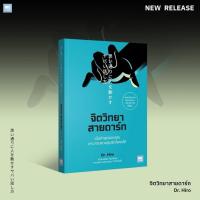 ราคา จิตวิทยาสายดาร์ก (NEW) (40279193383)