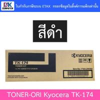 ราคา Kyocera TONER-ORI หมึกพิมพ์เลเซอร์สำหรับ รุ่น TK-174 ใช้ได้กับปริ๊นเตอร์เลเซอร์ FS-1320D / FS-1370DN (4177412632)