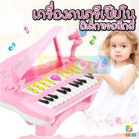 ราคา เปียโนมีเสียง มีไฟ มีไมค์ร้องเพลงได้จริง เสียบ MP3 ปรับเสียงได้หลายแบบ เปียโนไมโครโฟนของเล่นเด็ก เปียโนเด็ก25คีย์ (4982865584)