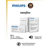 ราคา [แท้ 100%] Philips ออดไฟฟ้า ทูโทน กริ่งประตู กระดิ่งบ้าน (54713683339)