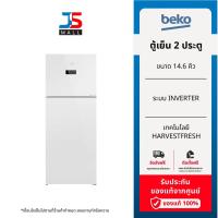 ราคา BEKO ตู้เย็น 2 ประตู Inverter รุ่น RDNT470E10VZJHFGW 14.6 คิว ขนาด (416 ลิตร) เทคโนโลยี HARVESTfresh รับประกัน 2 ปี (24921056911)