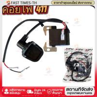 ราคา คอยล์ไฟ NB411 อย่างดี AIPU คอย ตัดหญ้า 411 พร้อมปลั๊กหัวเทียน คอยล์ RBC411 มีกล่องบรรจุอย่างดี ของมีพร้อมส่งครับ (41483756085)