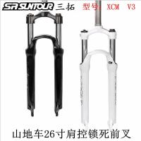 ราคา SUNTOUR SUNTOUR XCM ส้อมหน้า V3 จักรยานเสือภูเขา 92 ซม.ไหล่ควบคุมล็อคจักรยานส้อมด้านหน้า 87 ซม.ส้อมด้านหน้า (45865685798)
