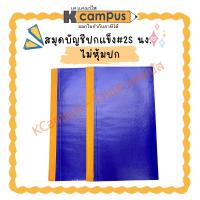 ราคา สมุดบัญชีปกแข็ง สมุดปกน้ำเงินแข็ง#2S  ปกไม่หุ้มพลาสติก(ราคา/เล่ม) | KCampus Stationery (49550172526)