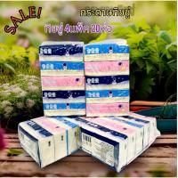 ราคา พร้อมส่ง ทิชชู่ famingoทิชชู่ [4หิ้ว 20ห่อ] แพ็คละ 5 ชิ้น ทิชชู่ป๊อปอัพ ไร้ฝุ่น ไม่เป็นขุย (26112075484)