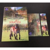 ราคา เผด็จหัวใจจอมเถื่อน / พราวนภา มือ2 (5520648407)
