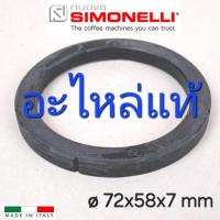 ราคา ยางหัวชง Nuova Simonelli Oscar Oscar II Musica 72x58x7 ยางหัวกรุ๊ป อะไหล่แท้อิตาลี Portafilter Gasket (15370047460)