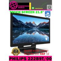 ราคา Monitor 21.5'' PHILIPS 222B9T/00 (TN, VGA, DVI, DP, HDMI) TOUCH SCREEN 60Hz (8970628818)