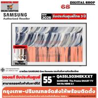 ราคา Samsung 55LS03H The Frame QLED 4K Smart TV 144Hz 55 นิ้ว รุ่น QA55LS03HEKXXT (40983406139)