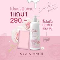 ราคา 1 แถม1 โลชั่นเซโค กลูต้าไวท์บอดี้เซรั่ม แถมสบู่ (3078393500)