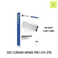 ราคา SSD CORSAIR MP600 PRO LPX 2TB (SSD M.2 PCIe GEN 4 CORSAIR , SSD สีขาว) : CSSD-F2000GBMP600PLPW (23538387268)
