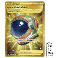 ราคา อุปกรณ์ป้องกันใบหน้า 088/067 UR - เพอร์เฟคระฟ้า [s7D T] การ์ดโปเกมอน (Pokemon Trading Card Games) (20376677175)