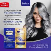 ราคา Alracle Anti Yellow แชมพูม่วง / ทรีทเมนท์ม่วง ลดประกายสีเหลือง เพิ่มประกายบลอนด์เทา ผมที่สว่างระดับ 8- 10 (20681972510)
