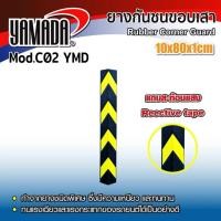 ราคา ยางกันชนขอบเสา 10x80x1cm รุ่น C02 YAMADA,**ราคาไม่รวมสกรูยึด** (43422264822)