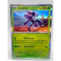 ราคา การ์ดโปเกมอนภาษาไทย เกโนเซ็กท์ (Genesect) 008/103 R Foil ชุดวิวัฒนาการเมก้า ดรีมex (MA2 T) ลิขสิทธิ์แท้ (58057165543)