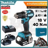 ราคา (ถูกสุด) สว่านไขควงไร้สาย (งานหนัก)18V MAKITA *แท้ DDF458RF ประกัน 1+1 ปี (42164707768)