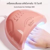 ราคา เครื่องอบเล็บเจล SUN ONE 48Wวัตต์ (22744336851)