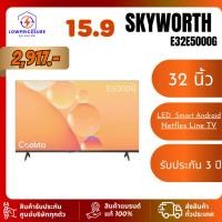 ราคา SKYWORTH Coolita OS SMART TV รุ่น 32E5000G สมาร์ททีวี 32 นิ้ว รับประกัน 3 ปี (57861226164)