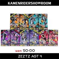 ราคา SODO ZEZTZ AGT 4 Kamen Rider SO-DO Masked Rider มาสค์ไรเดอร์ มดแดง Bandai GAVV (45310380898)