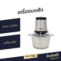 ราคา เครื่องบดสับ Clarte ขนาด 1.8 ลิตร บดได้รวดเร็ว FMX023S - เครื่องปั่นบดสับ (8497427998)