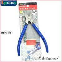 ราคา 3.peaks ญี่ปุ่น Sanshan คีมปากน้ำนำเข้าพลาสติกปากกรรไกรทองเครื่องประดับคีม PNP-150G-S (47315380241)