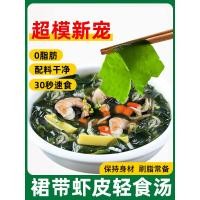 ราคา กระโปรงพร้อมผัก Shopee Instant Food Soup 0 Fat Seaweed Kelp Soup Packeal Replacement Brewing Instant Packet Low-Fat Instant Food (50611012676)
