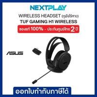 ราคา WIRELESS HEADSET (หูฟังไร้สาย) ASUS TUF GAMING H1 WIRELESS/ประกัน 2 ปี (23270104529)