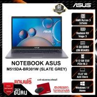 ราคา NOTEBOOK (โน้ตบุ๊ค) ASUS M515DA-BR301W (SLATE GREY) (19001910112)
