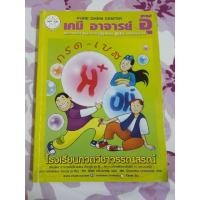 ราคา เคมี อาจารย์อุ๊ เคมี อ.อุ๊ หนังสือเคมี หนังสือกวดวิชา (7844654908)