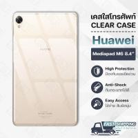 ราคา Pcase - เคสใสผิวนิ่ม สำหรับ Huawei MediaPad M6 8.4 (2019) - Soft TPU Clear Case for Huawei MediaPad M6 8.4 (2019) (43277332249)