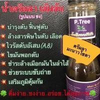 ราคา #น้ำตรีผลาเข้มข้น#น้ำสมุนไพร#ช่วยสร้างภูมิคุ้มกัน#ล้างสารพิษในตับ#ลดไขมันพอกตับ (15676432903)