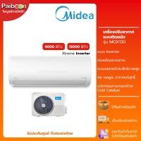 ราคา เครื่องปรับอากาศ MIDEA 9000 BTU INVERTER / 12000 BTU INVERTER MOX130-09CDNB / MOX130-12CDN8 (23047534762)