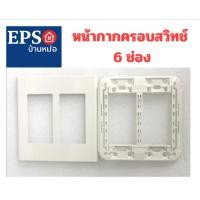 ราคา หน้ากาก/ฝาครอบสวิตซ์-ปลั๊กไฟ 6 ช่อง ของ Panasonic (WEG 6806 W) (40526327913)