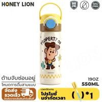ราคา HoneyLion - กระบอกน้ำ 316 ลิขสิทธิ์แท้ Disney Toy Story แก้วเก็บความเย็น 550ml กระติกน้ำเก็บอุณหภูมิสำหรับเด็กและนักเรียน (53062805001)