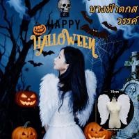 ราคา ส่งไว ปีกขนขก ปีกนางฟ้า ปีกเดวิล ปีกปีศาจ เด็ก-ผู้ใหญ่ มีหลายขนาด พร็อพปาร์ตี้ ฮาโลวีน 55/70CM (43522435752)