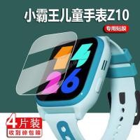 ราคา เหมาะสําหรับ เซียวป้าหวัง นาฬิกาโทรศัพท์เด็ก Z10 ฟิล์ม เซียวป้าหวัง ที9มือโปร ฟิล์มป้องกัน XBW001 ตําแหน่งสมาร์ทป้องกันดวงตา เซียวป้าหวัง ก166 นาฬิกาข้อมือหน้าจอสร้อยข้อมือฟิล์มไม่เ (46167394078)