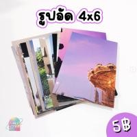 ราคา ✨ สั่งทำ2-4 วัน รูปขนาด 4x6 (จัมโบ้) ฟรีซองใส * ส่งรูปมาทำได้ทุกใบ • ˎˊ˗ (23336934051)